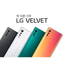 LG-G900N LG 벨벳 가개통 공기계 새제품, LG U+, 핑크
