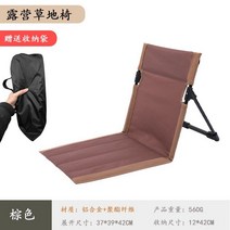 캠핑의자 경량 각도조절 리클라이너 릴렉스 초경량 접이식, 알루미늄 튜브 브라운