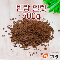 빈랑자 펠렛 500g (100g / 500g/ 1kg) 천연염료 천연염색재료