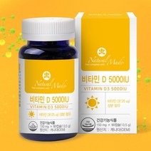 vitamind3 비타민d3 5000iu 고함량 비타민디3 뼈 건강에좋은 영양제 약3개월분 대용량 캐나다 초소형캡슐, 1통
