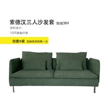 이케아 쇠데르함 Soderhamn 소파커버 패브릭 리폼 커버교체, 3인용소파커버 - 팔걸이 없음, AB