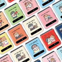 시미 실버벨 뽀시래기 짱큰콩 갤럭시Z플립/Z플립3/Z플립4 3D곡면하드케이스