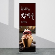 애니데이파티 카페빙수배너 [cb_161] X배너제작, 01_기본수정(텍스트변경)