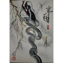 행운을 부르는 용그림 상승흑룡(향복).행운을부르는그림가게, 선택안함