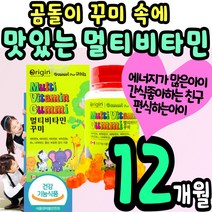 맛있는 젤리 꾸미 멀티 비타민 종합 영양제 씹어먹는 식물성 펙틴 딸기 오렌지 레몬 눈 뼈 항산화 건강 첨가물 없는 유아 어린이 키즈 수험생 청소년 간식 키 크는 성장 기 편식하는, 4통(12개월)