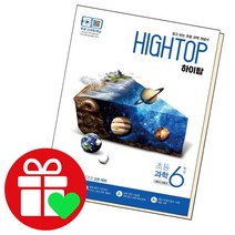 HIGH TOP 하이탑 과학 6학년 2022 초6 동아출판, 단품, 초등6학년