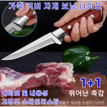 1+1 부엌칼 고급 주방용 나이프 가죽 커버 자재]보닝 나이프 다마스쿠스 주방용 나이프 고경도 스테인리스강/내마모 및 내용성 다용도칼, 보닝 나이프*1 + 고기 썰는 칼*1