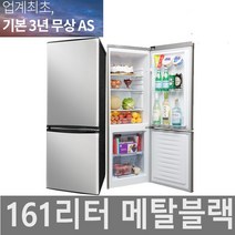 미니냉장고 소형냉장고 이쁜 원룸 사무실 냉장고 138L, 157L 2도어 콤비, 161BMB(메탈블랙)