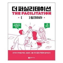 유니오니아시아 더 퍼실리테이션