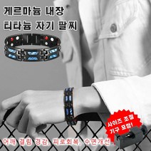 1/1+1/1+1+1 게르마늄 건강팔찌 림프 배수 자기 팔찌 자기 치료 팔찌 건강 관리