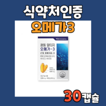 노르웨이 알티지 rtg 오메가3 30캡슐 1개월분 알루 비타민D 비타민E