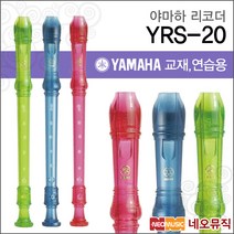 야마하 소프라노 저먼식 리코더 YRS-20GP, 핑크