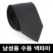 남성 장례식장 경조사 단색 슬림 블랙 넥타이 수동 넥타이 클래식 솔리드 남자 친구 고급 면접용