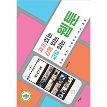 이노플리아 재미 있는 웹툰 감동 있는 웹툰 교양 있는 웹툰, One color | One Size@1