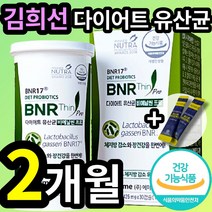 식약청 인정 락토바실러스 가세리 BNR17 비에날씬 프로 김희선 다이어트 모유 유래 유산균 식약처 인증 에이스바이옴 acebiome lactobacillus gasseri 영양제, 2개 (70100원 할인), 30캡슐 (1개월 분)