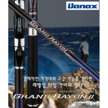 [바낙스] GRAND RAYON 2 그랜드 레이온2 바다낚시대 찌낚시대 갯바위낚시