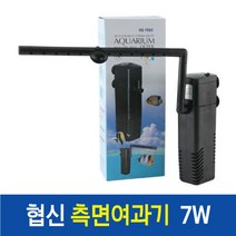 [신세계수족관] 협신 측면여과기 F680 7w (45cm이하 수조사용)