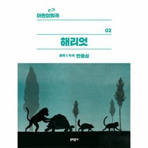 이노플리아 해리엇-02 어린이희곡, One color | One Size@1