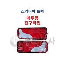 스카니아 데루등 물결타입 테일램프 후미등 덤프 추레라 카고, 01.LH(운전석)