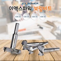 포스너비트 보링비트 씽크대커터 경첩작업 홀천공, EBB-30
