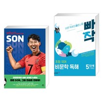 (서점추천) 후 Who? special 손흥민 + 빠작 초등 국어 비문학 독해 5단계 (5 6학년) (전2권), 다산어린이