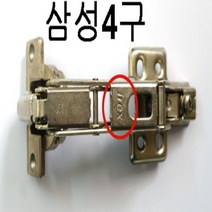 문주 삼성 180도경첩 (힌지 Hinge) 옷장경첩교체, 삼성 4구(18mm 측판용)
