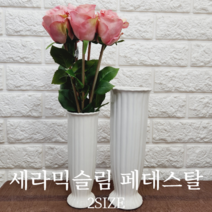 세라믹슬림페데스탈(C9544-1005WHT)