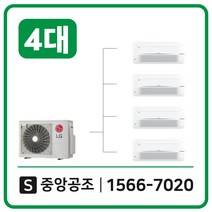 LG시스템에어컨설치비용별도60평4대