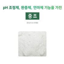 [아로마케이] 중조(탄산수소나트륨) 1kg 비스붐 입욕제 만들기 재료 기능성원료