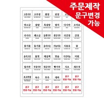 봉봉북스 주문제작 양념스티커 원형 사각 라벨 용기 양념장 양념병 오일병 조미료 네임스티커, 사각02명조체-화이트방수지-명조주문제작