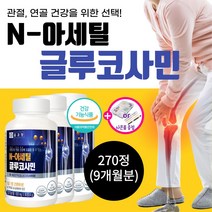 엔 N 아세틸 글루코사민 n- 종근당 관절 팔팔 연골 건강 엠에스엠 msm 무릎 손가락 에 좋은 프리미엄 100% 영양제 약3달분 여성 퇴행성 50대 60대 + 도레미잡화점 사은품, 3개(9개월분)
