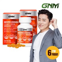 GNM자연의품격 [총 6개월분] GNM 비타민D 2000IU 90캡슐 X 2병 / 요구르트맛 츄어블, 2개, 상세 설명 참조, 상세 설명 참조, 상세 설명 참조