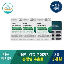 트로시스 브레인 알티지 오메가3 30캡슐 3통 3개월분 EPA DHA 은행잎추출물 대두 레시틴 징코 기억력 개선 눈 건조 도움 비타민 영양제 600mg 오매가 쓰리 스리 알티쥐 알튀지 흡수율 높은 소형어류 노르웨이산 노인 조부모 할머니