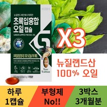 리프리놀-초록입홍합 추출 오일 greenlipped 뉴질랜드산 초록홍합 초록잎홍합 오일 추출물 푸른입홍합 푸른잎홍합 오일 성분 100% 캡슐 효능 효과, 3박스(3개월분), 3개