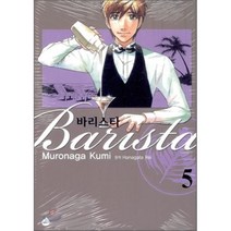 바리스타 5, 서울문화사