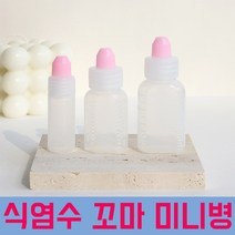 식염수 공병 렌즈 용액 세정액 보존액 세척액 공용기, 대, 1개