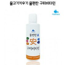 물고기키우기 물고기영양제 어항꾸미기 구피영양제 수초영양제 백점예방제 250ml, 수초영양제 250ml