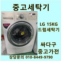[중고]LG 드럼세탁기 15Kg