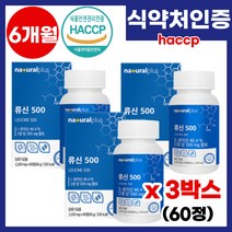 [내츄럴플러스] 단백질 주요 구성 성분 L - 로이신 500mg 초유 산양유 농축 단백 분말 함유 류신 500 단백질 식약처 haccp 인증 류신 타블렛 류신 정 6개월 추천, 3박스, 60정