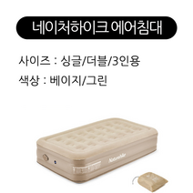 NH 네이처하이크 캠핑 에어침대 에어매트 Naturehike 캠핑매트 텐트침대 원터치 펌프내장 1인/2인 NH22FCD04 + 정품 수선패치, 그린+수선패치