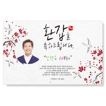 감성상점 환갑현수막 칠순 팔순 생신 사진 시안 당일 제작 세트, 150x90(전체 네군데 큐방)