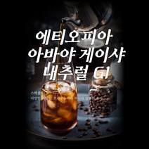 [비바커피원두]에티오피아 아바야 게이샤 내추럴 G1 핸드드립 더치 스페셜티 로스팅 원두, 500g, 핸드드립/커피메이커용, 1개