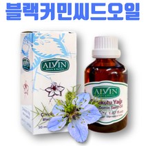 블랙 커민 씨드 시드 씨앗 씨오일 기름 니겔라 블랙캐러웨이 카론지 자연그대로 터키산 100%