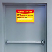 대피 통로 유도 표시판 방화문 표지 스티커 소방 안전 물건 적치금지 비상구 위치 표시 적재금지 안내문 방화문용 화재 대비, 유포지_문구추가, 20매