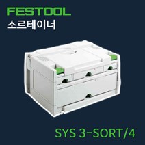 페스툴 소르테이너 SYS 3-SORT/4, 단품