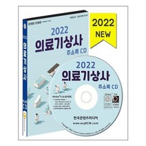 유니오니아시아 2022 의료기상사 주소록 CD ROM 1장 한국콘텐츠미디어, One color | One Size, 9791165824792