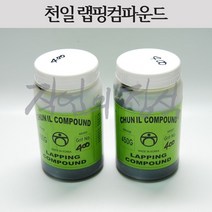 천일 랩핑컴파운드 LAPPING COMPOUND 컴파운드, 2000방