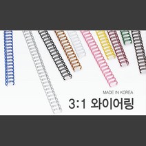 신속제본 국산 3대1 와이어링 12.7mm 100개 PP표지 와이어링제본 소모품 컬러코일링 제본용품 제본스프링, 파랑 100개입