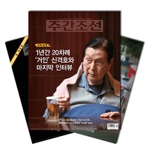 [북진몰]주간잡지 주간조선 1년 정기구독, (주)조선뉴스프레스