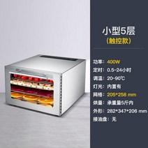 가정용 식품건조기 강아지간식 야채 과일 건조기 12단, 미니 5단